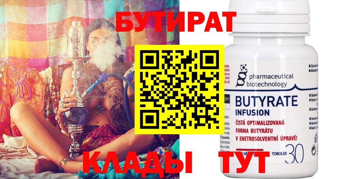 Бутират жидкий экстази  Бутират  Усть-Джегута  Вход с VPN 