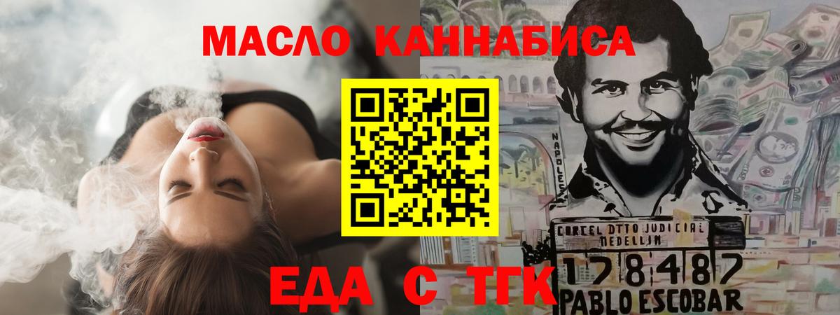 Еда ТГК марихуана Усть-Джегута