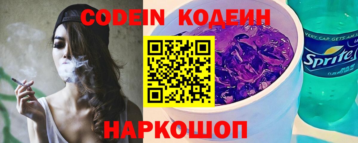 Кодеиновый сироп Lean Purple Drank  Кодеин Purple Drank  Вход с VPN  Усть-Джегута 