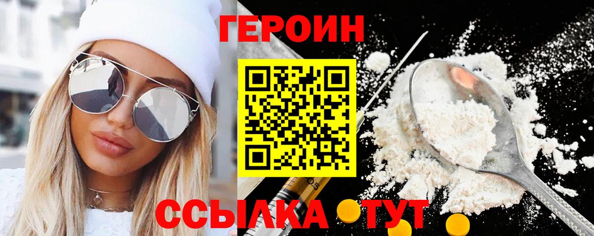 Героин  Героин афганец  Вход с VPN  Усть-Джегута 